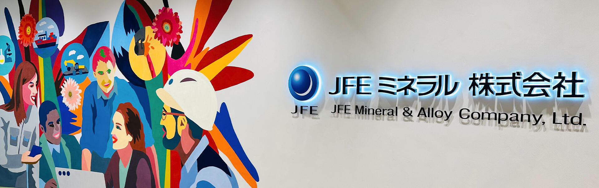 採用・育成戦略室長メッセージ